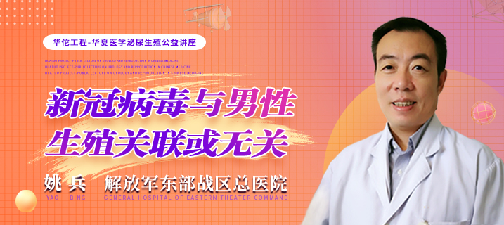 《新冠病毒与男性生殖关联或无关》